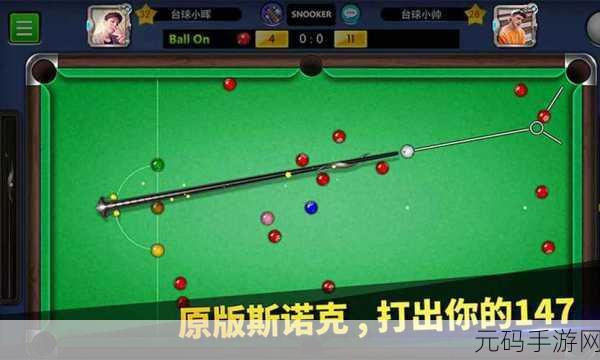 台球桌英雄游戏全新版本震撼发布，开启竞技新篇章