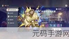 原神纷变繁相豪武谭第六关,破局秘籍与通关指南