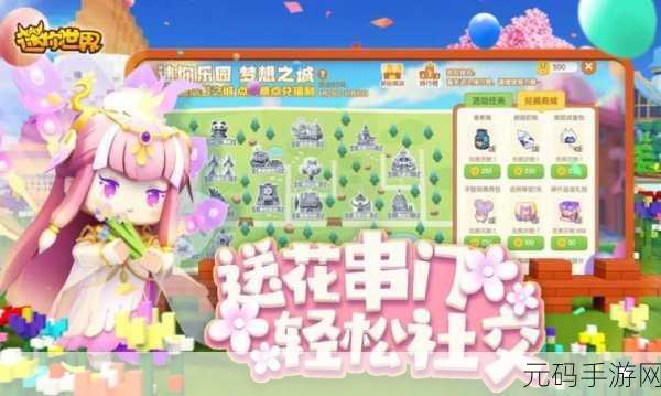 迷你小世界游戏新版本震撼发布,沙盒探索之旅再升级