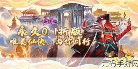 忘仙录手游新版本震撼发布,经典修仙对战再升级