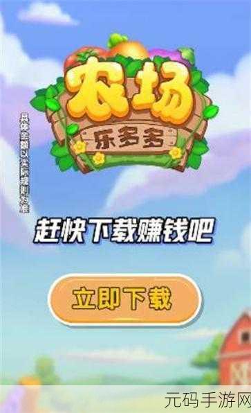 手游资讯，多多养殖场红包版正版上线，养殖模拟新体验等你来探索