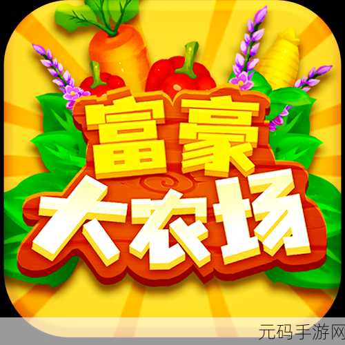手游资讯，多多养殖场红包版正版上线，养殖模拟新体验等你来探索