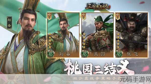 三国有个局手游新版本震撼发布,权谋策略再升级,等你来战!
