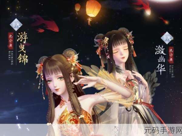闪耀暖暖南池遇仙鲤活动全攻略,惊喜玩法大揭秘
