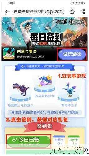 探索创造与魔法端午礼包兑换码的神秘领取之地