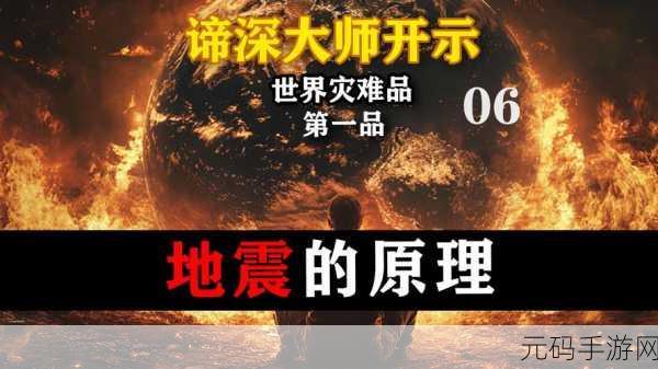 灾难达什最新版震撼发布,休闲闯关新体验等你来探索