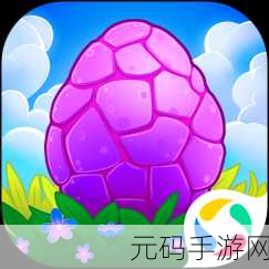 萌龙进化论最新版本震撼发布,休闲解谜新体验等你来探索