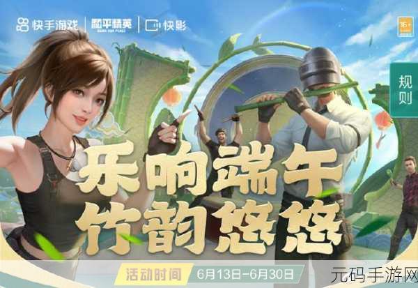 和平精英端午节模式震撼来袭!上线时间及精彩玩法全揭秘