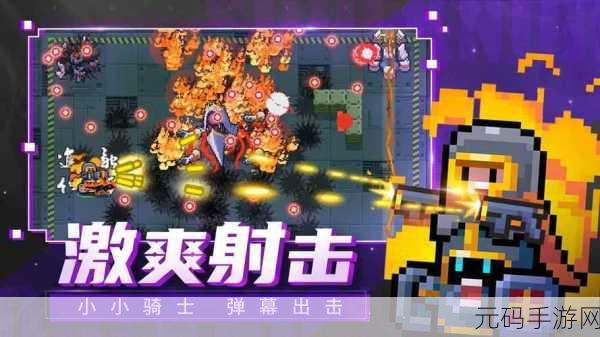 元气骑士无限宝石版最新版震撼发布,国产射击冒险手游新体验