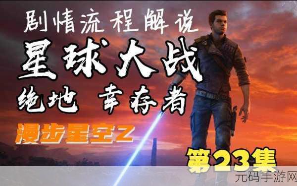 秘境守卫军3D幸存者游戏,全新版本震撼发布,探索未知世界的冒险之旅