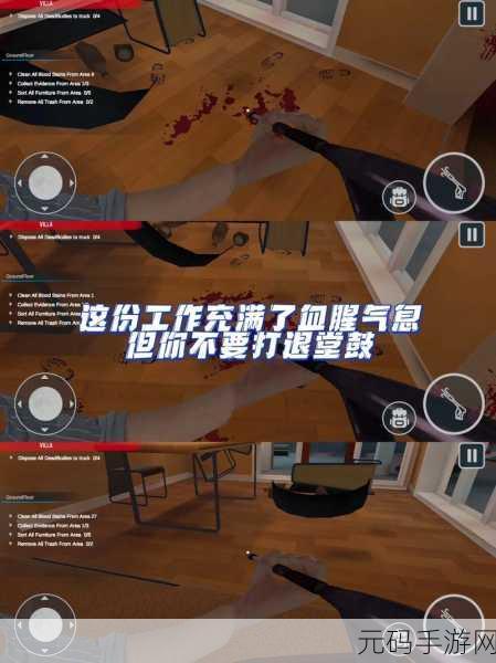 手游资讯,全新案件现场证据清洁工游戏震撼发布,挑战你的推理极限