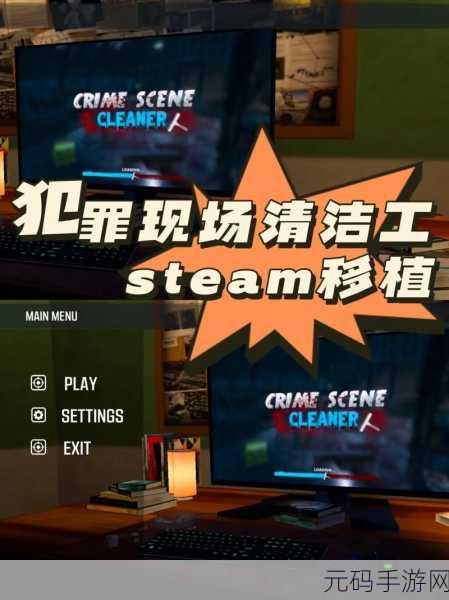 手游资讯,全新案件现场证据清洁工游戏震撼发布,挑战你的推理极限