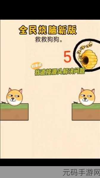 解救可爱狗狗游戏安卓版全新上线,益智解谜新体验等你来探索