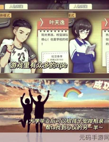 手游资讯,中国式家长无限资源版震撼发布,角色扮演新体验等你来探索