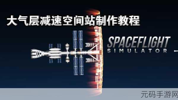 中国空间站漫游模拟器,开启你的航天探险之旅