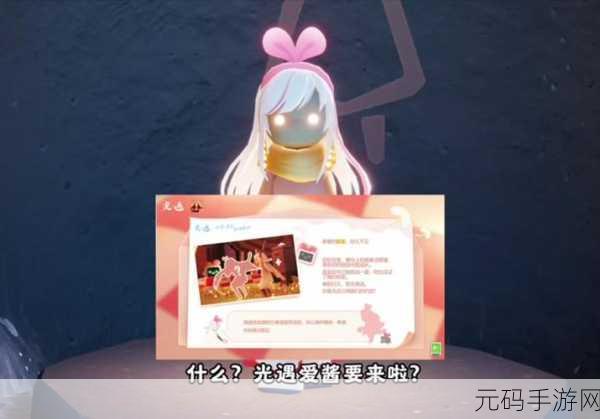 光遇爱丽丝联动惊喜将至,具体时间全揭秘!