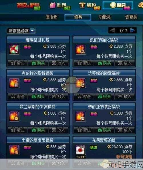 DNF 手游聊天福袋领取秘籍大公开