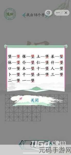 汉字找茬王,痹字寻 21 个字的通关秘籍大揭秘