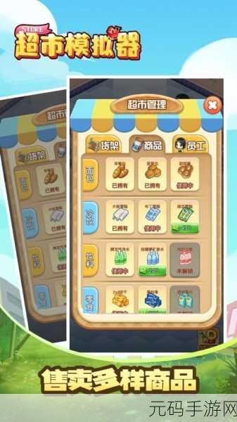 手游资讯,热门经营小游戏我的小超市无限钞票版全新版本盛大发布
