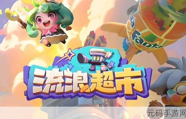 手游资讯,热门经营小游戏我的小超市无限钞票版全新版本盛大发布