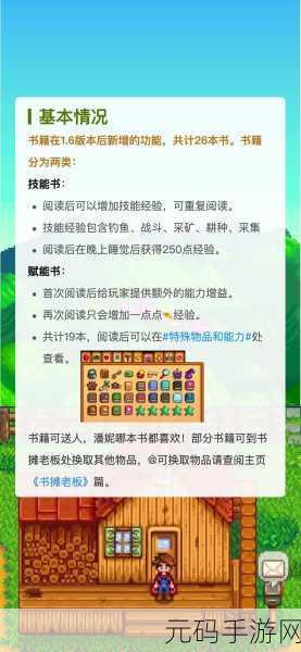 星露谷物语,探秘 9 种神秘书籍的获取秘籍