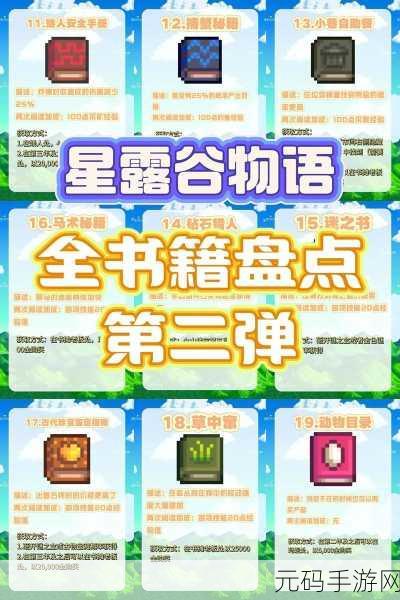 星露谷物语,探秘 9 种神秘书籍的获取秘籍
