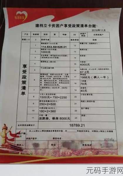 建档立卡贫困户贷款秘籍,轻松申请不再难