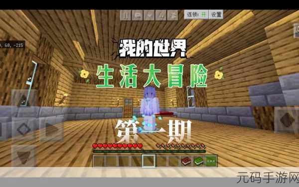我的世界生活大冒险,好感飙升秘籍大公开