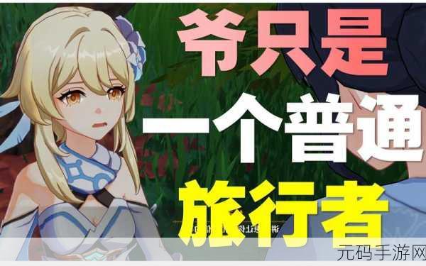 原神旅人的时计，深度解析与全方位攻略