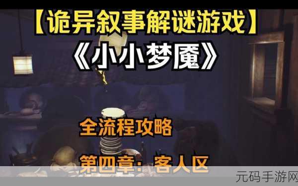 放置梦魇最新版震撼发布,逃离解谜新体验等你来探索