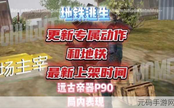 地铁逃生正版官网版下载，多人射击类手游迎来全新版本更新