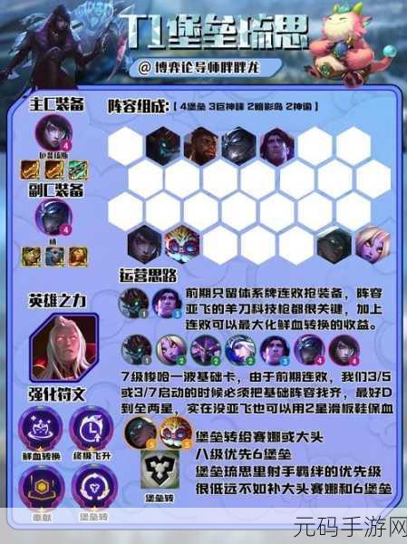 金铲铲之战 S5 玩法全攻略,版本切换秘籍大公开
