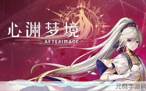 心渊梦境1.5.9版本盛大更新,横屏操作引领角色扮演冒险新潮流