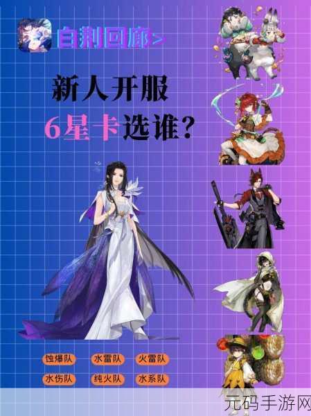白荆回廊零氪阵容精选指南,助你称霸游戏