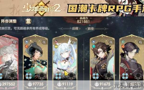 少年西游记 2 必备兑换码全揭秘,不容错过!