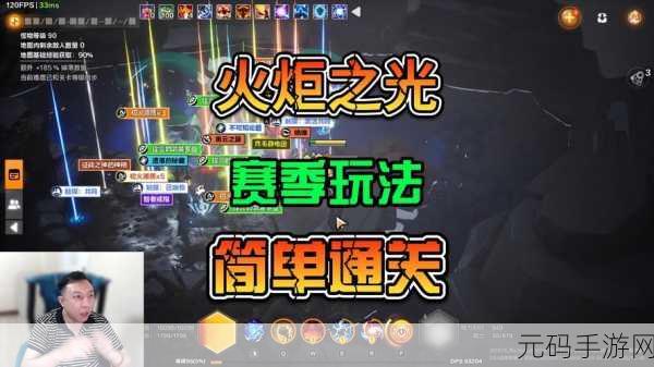 火炬之光无限 SS4 赛季前瞻直播,精彩亮点与确切时间
