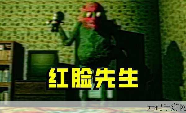 恐怖冒险新体验,坏父母红脸先生安卓版震撼发布