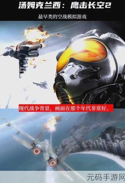 空战大师安卓版震撼发布,翱翔蓝天,尽享射击快感