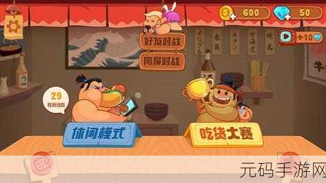 你胖你先吃手游新版本震撼发布,双人竞技闯关,乐趣翻倍!