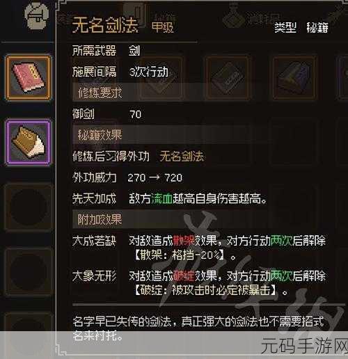 大侠立志传,破天剑法获取秘籍大揭秘