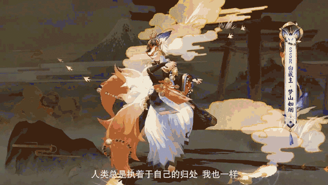 阴阳师白藏主梦山如烟皮肤深度评测,惊艳还是平淡?