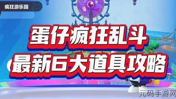 蛋蛋乱斗新版本震撼发布,趣味乱斗冒险,闯关体验全面升级