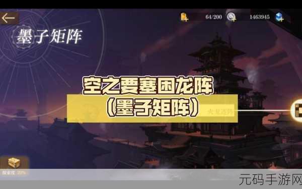 空之要塞启航困龙阵第 23 关通关秘籍大揭秘