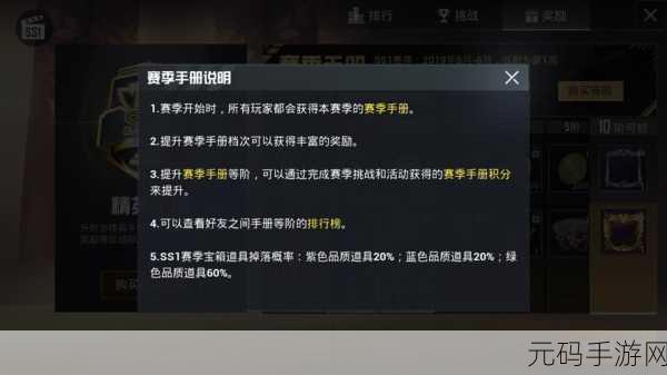 和平精英 SS8 赛季手册积分使用秘籍大揭秘