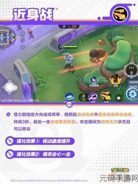 宝可梦大集结怪力技能全解析及实战运用指南