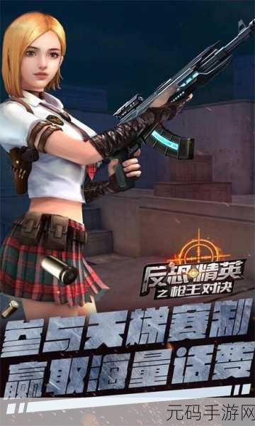 经典枪战再现!CS反击战手游新版本震撼发布
