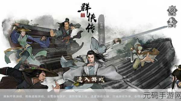 金庸群侠传手游新版本震撼发布,武侠世界再掀风云
