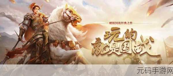 三国志名将令范伟代言版震撼上线,策略手游新纪元开启