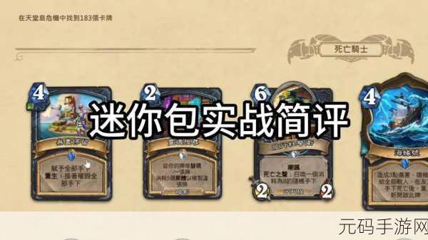 深入探究，炉石传说贵族属性的优劣与实战应用