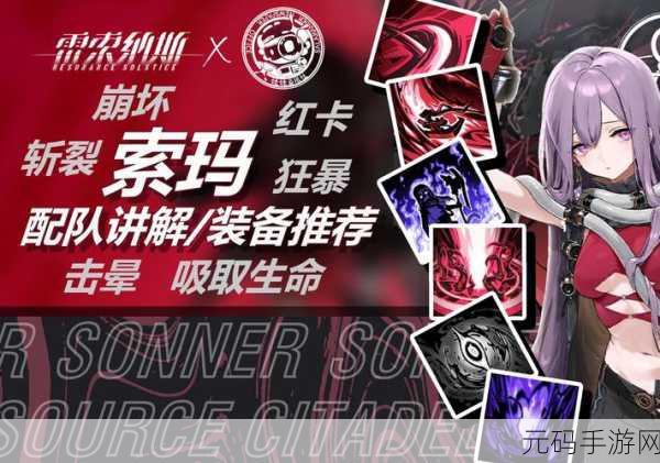 雷索纳斯新手必知,抽卡配队秘籍指南